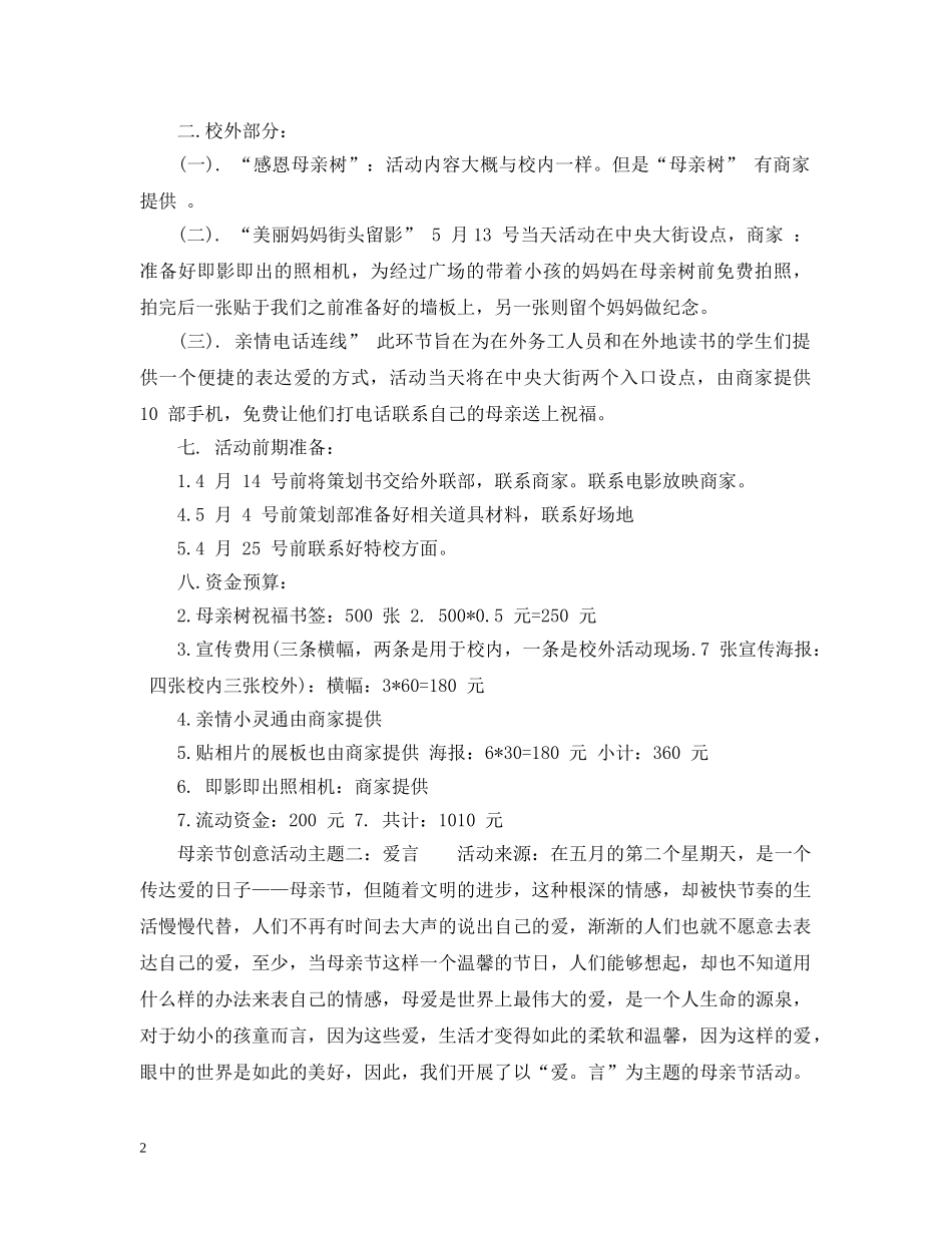 母亲节活动主题名称_母亲节活动主题题目 _第2页