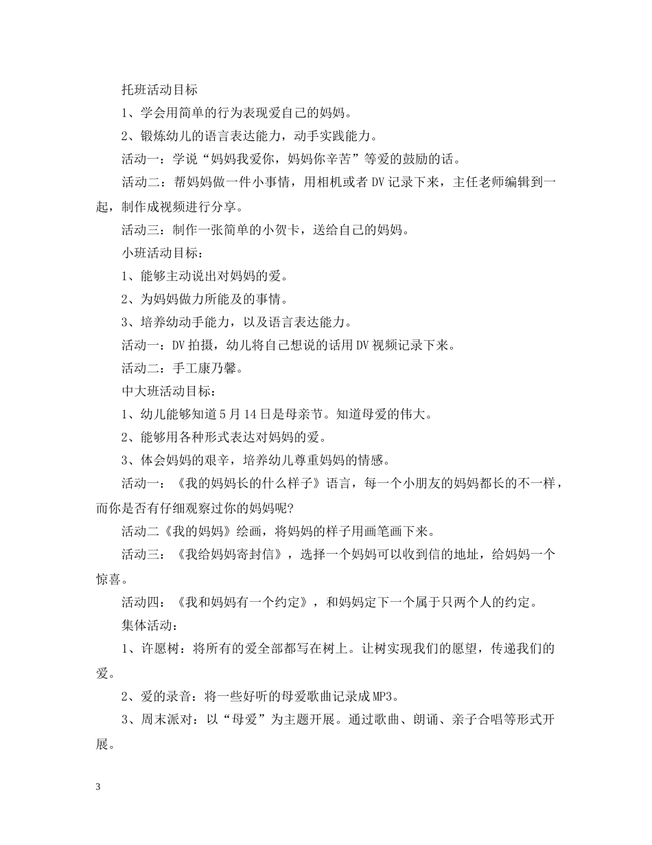 母亲节活动主题名称_母亲节活动主题题目 _第3页