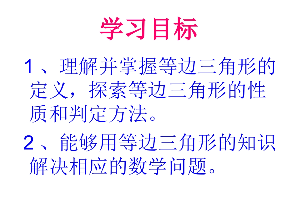 等边三角形章海明_第2页