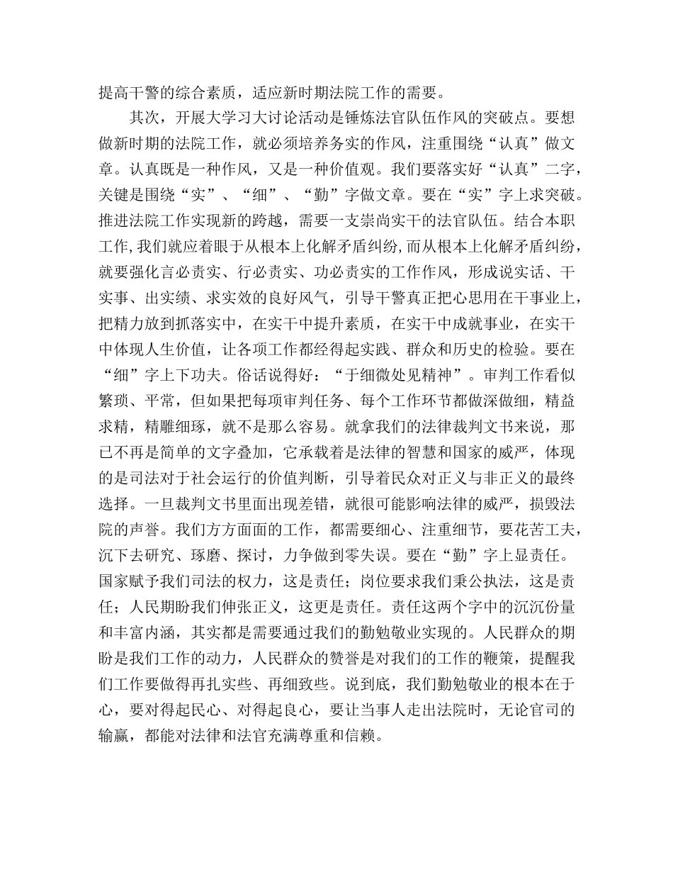 大学习、大讨论心得体会(人民法院) _第2页
