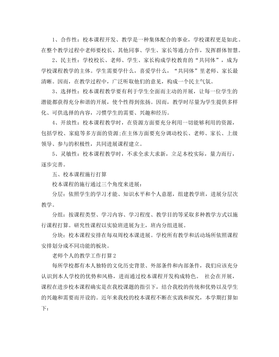 教师个人的教学工作参考计划 _第2页