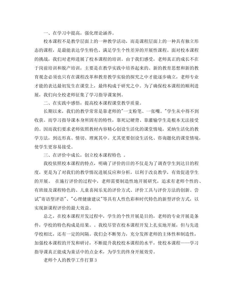 教师个人的教学工作参考计划 _第3页
