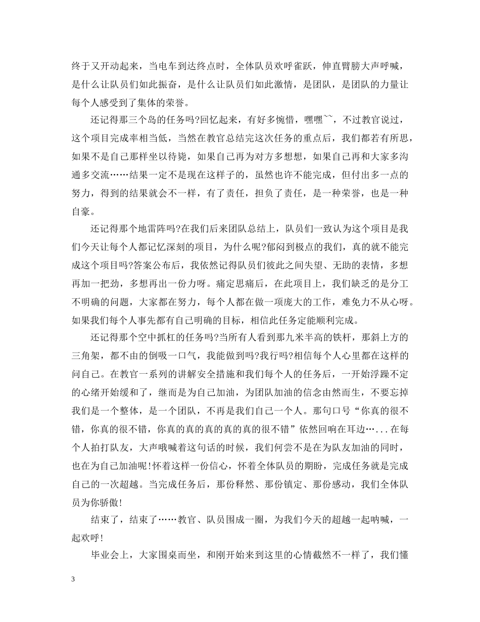 关于拓展训练心得体会范文 _第3页