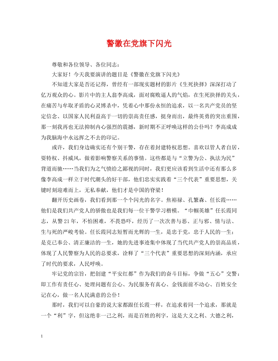 警徽在党旗下闪光 _第1页