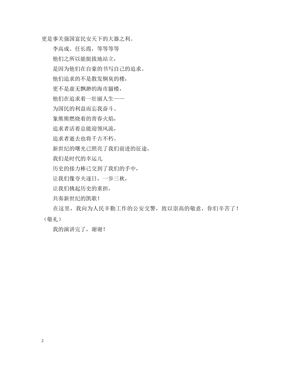 警徽在党旗下闪光 _第2页