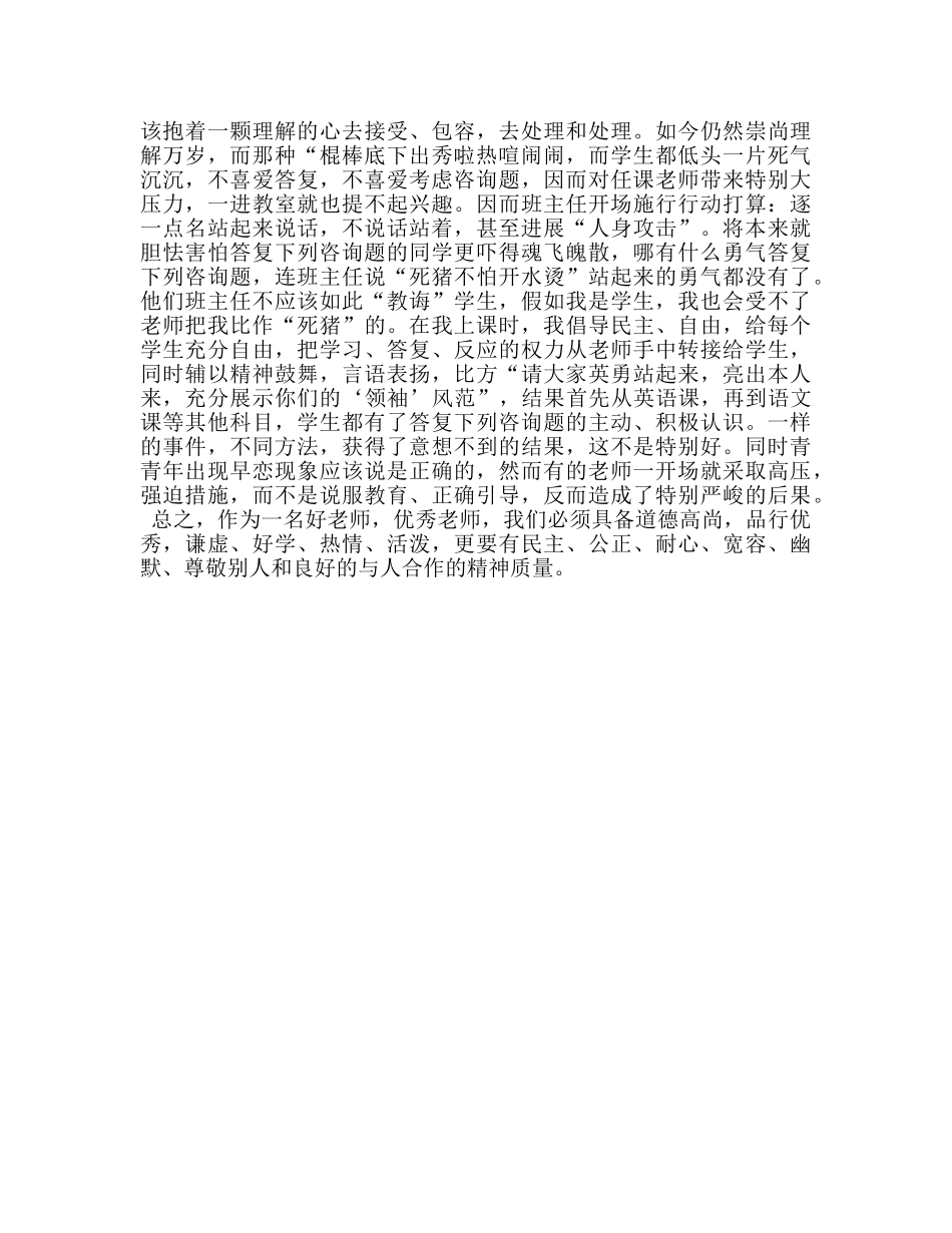 教师个人参考计划总结教师应学会用心 _第2页