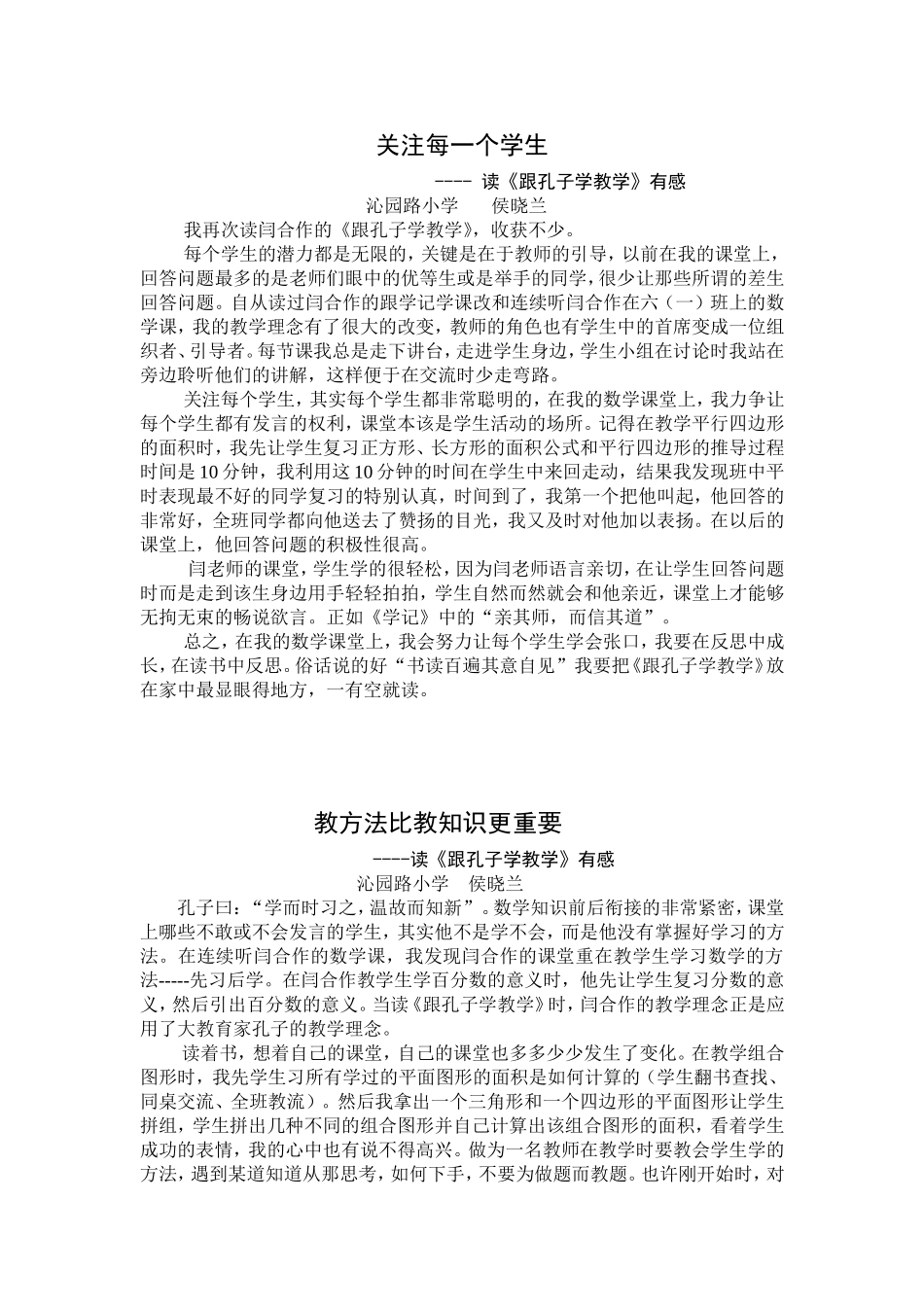 关注每一个学生_第1页