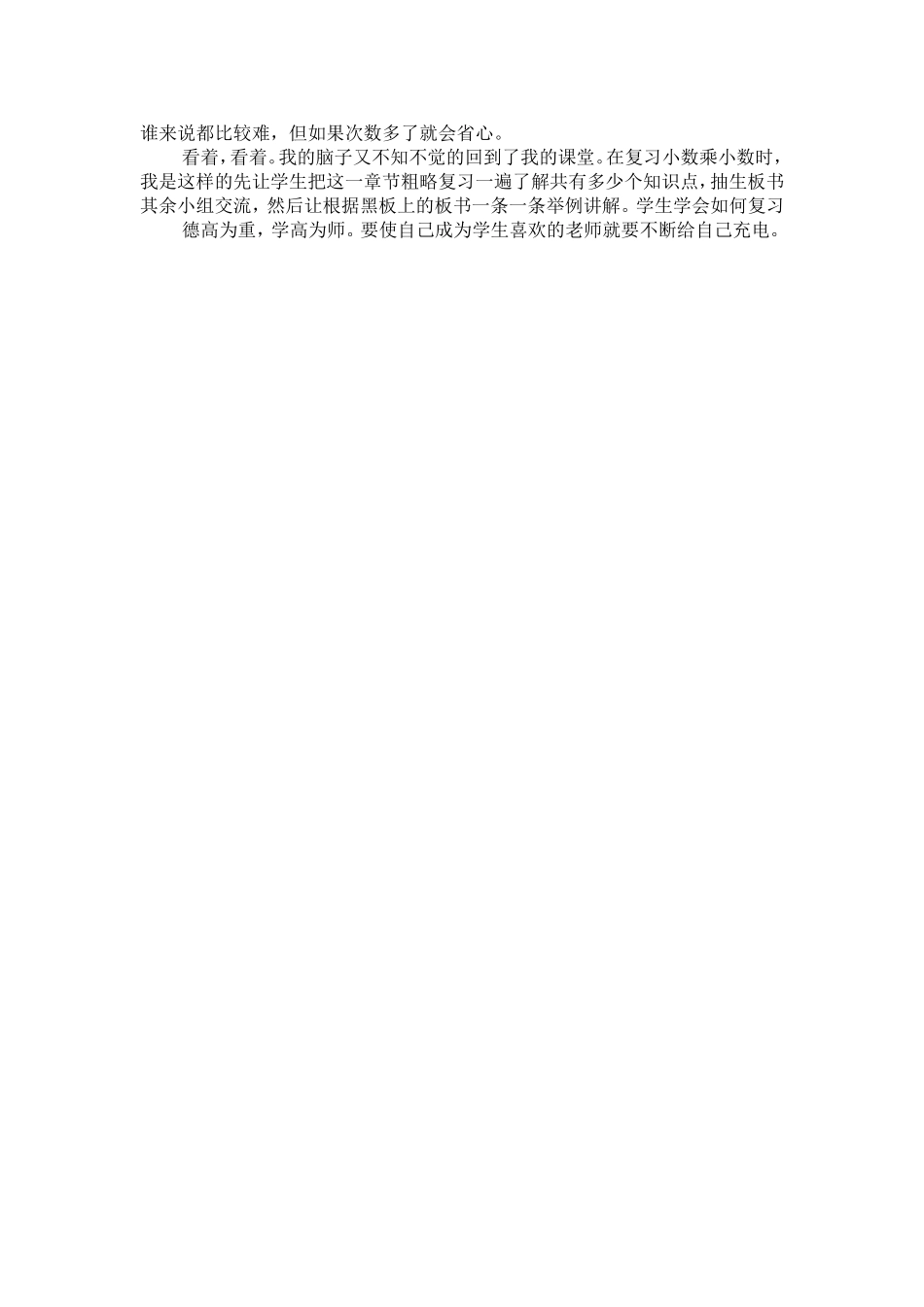 关注每一个学生_第2页