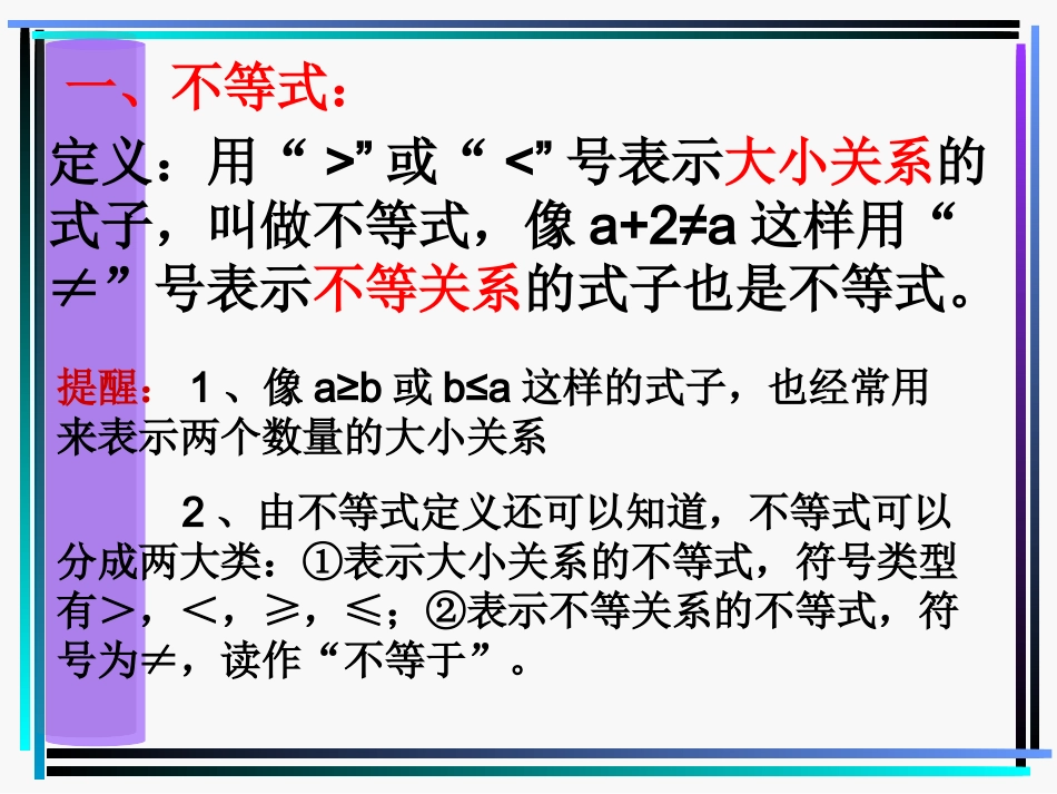 不等式的性质课件PPT_第2页