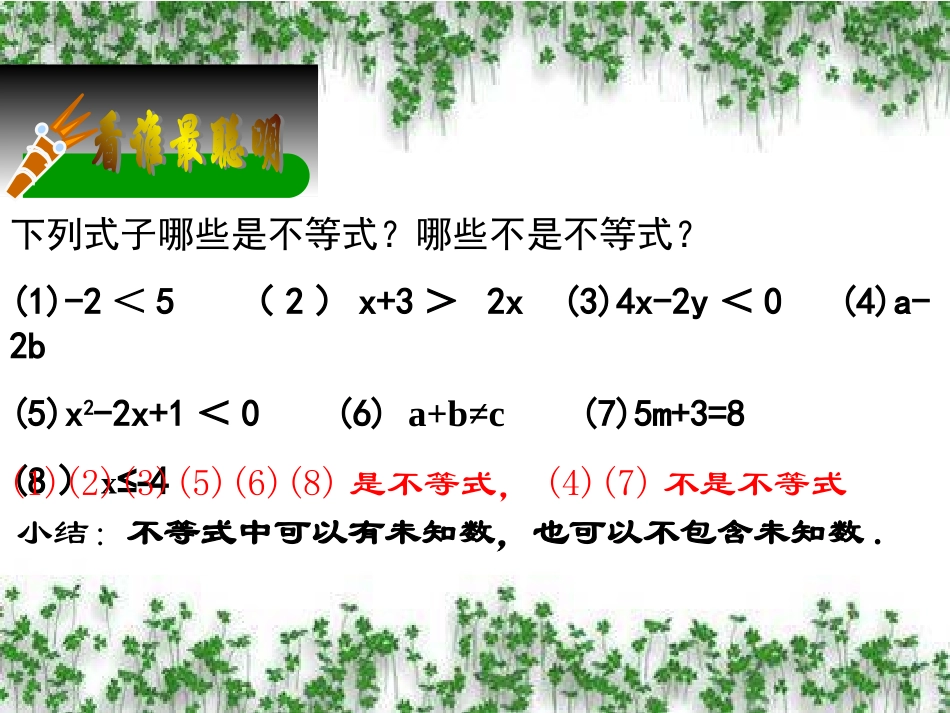 不等式的性质课件PPT_第3页