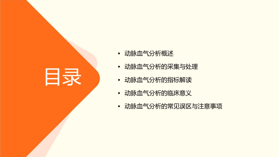 动脉血气分析讲解详解课件_第2页