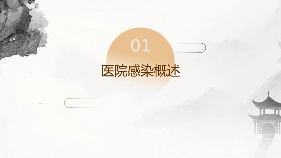 医院感染暴发及处理课件_第3页