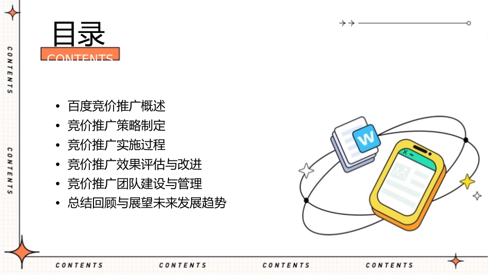 如何做好百度竞价推广课件_第2页