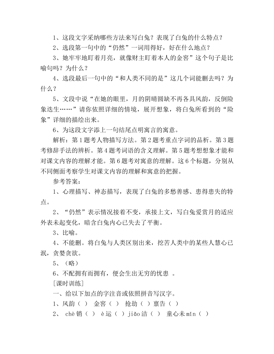 教案人教版七年级语文上册《人生寓言》同步练习 _第2页