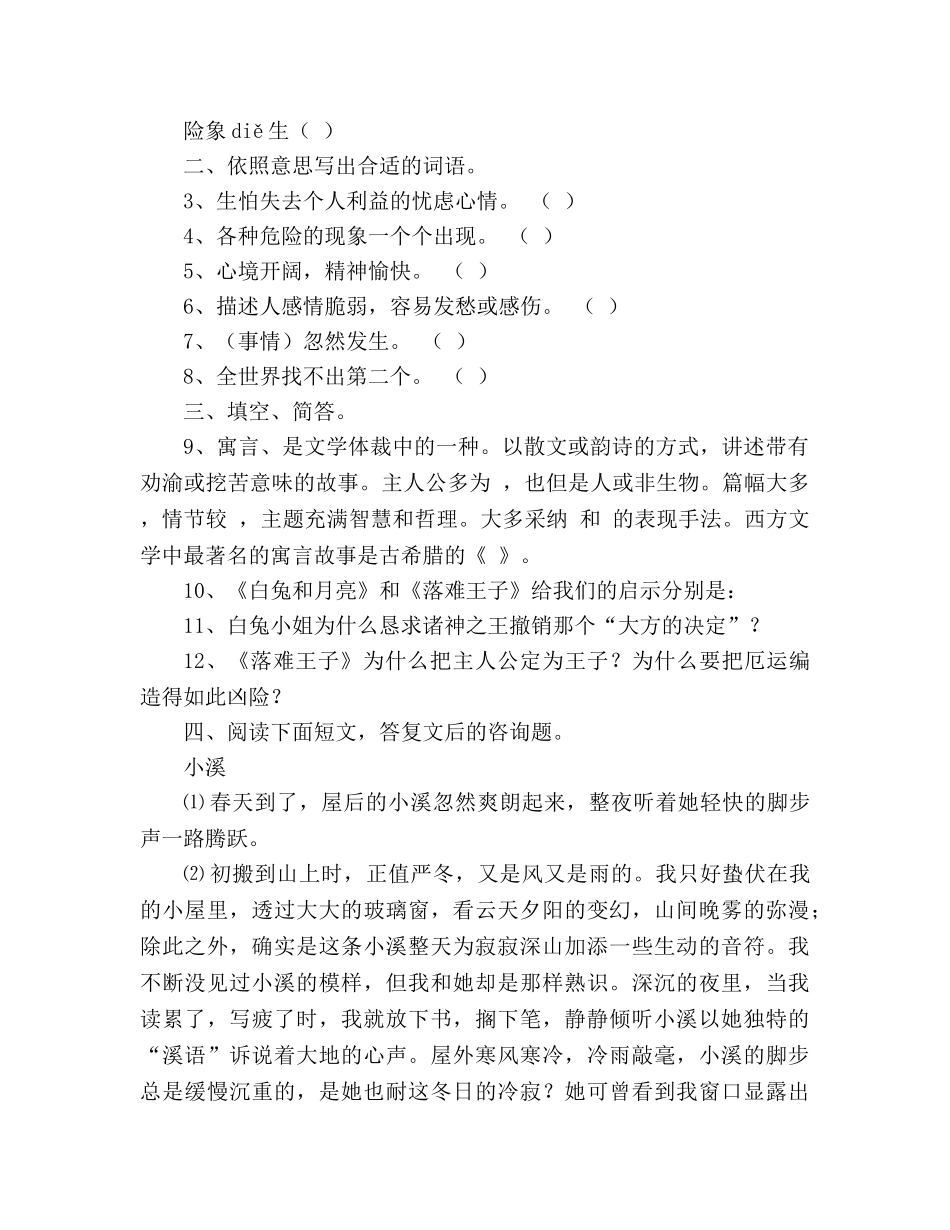 教案人教版七年级语文上册《人生寓言》同步练习 _第3页
