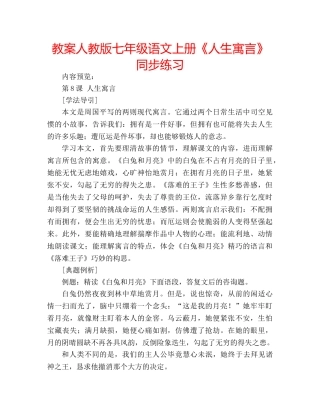 教案人教版七年级语文上册《人生寓言》同步练习 
