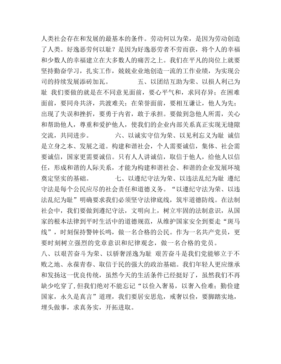公司荣辱观心得-扬荣抑辱,从我做起 _第2页