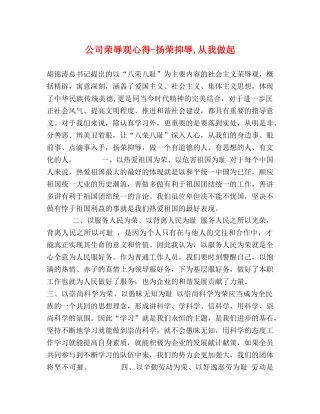 公司荣辱观心得-扬荣抑辱,从我做起 