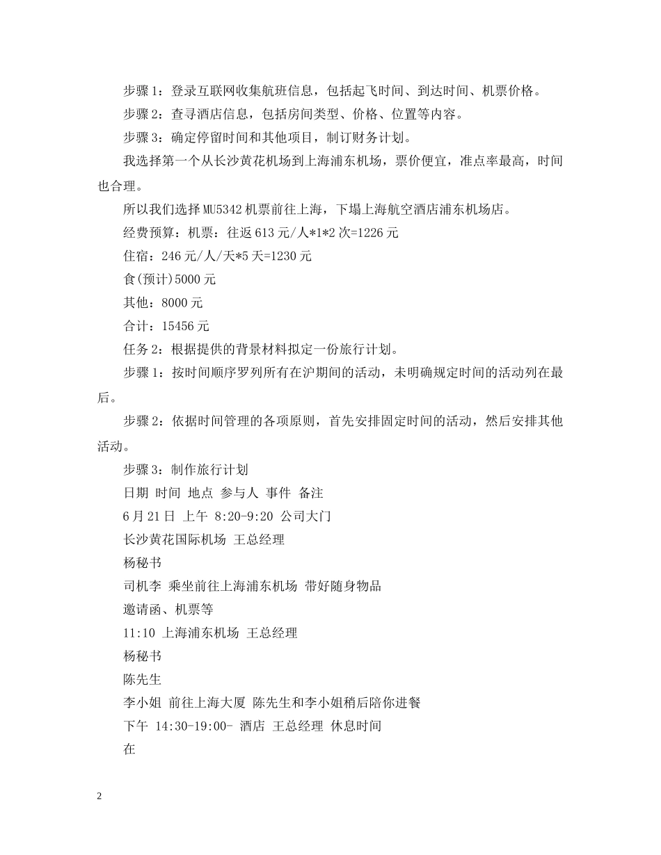 秘书工作行程安排 _第2页