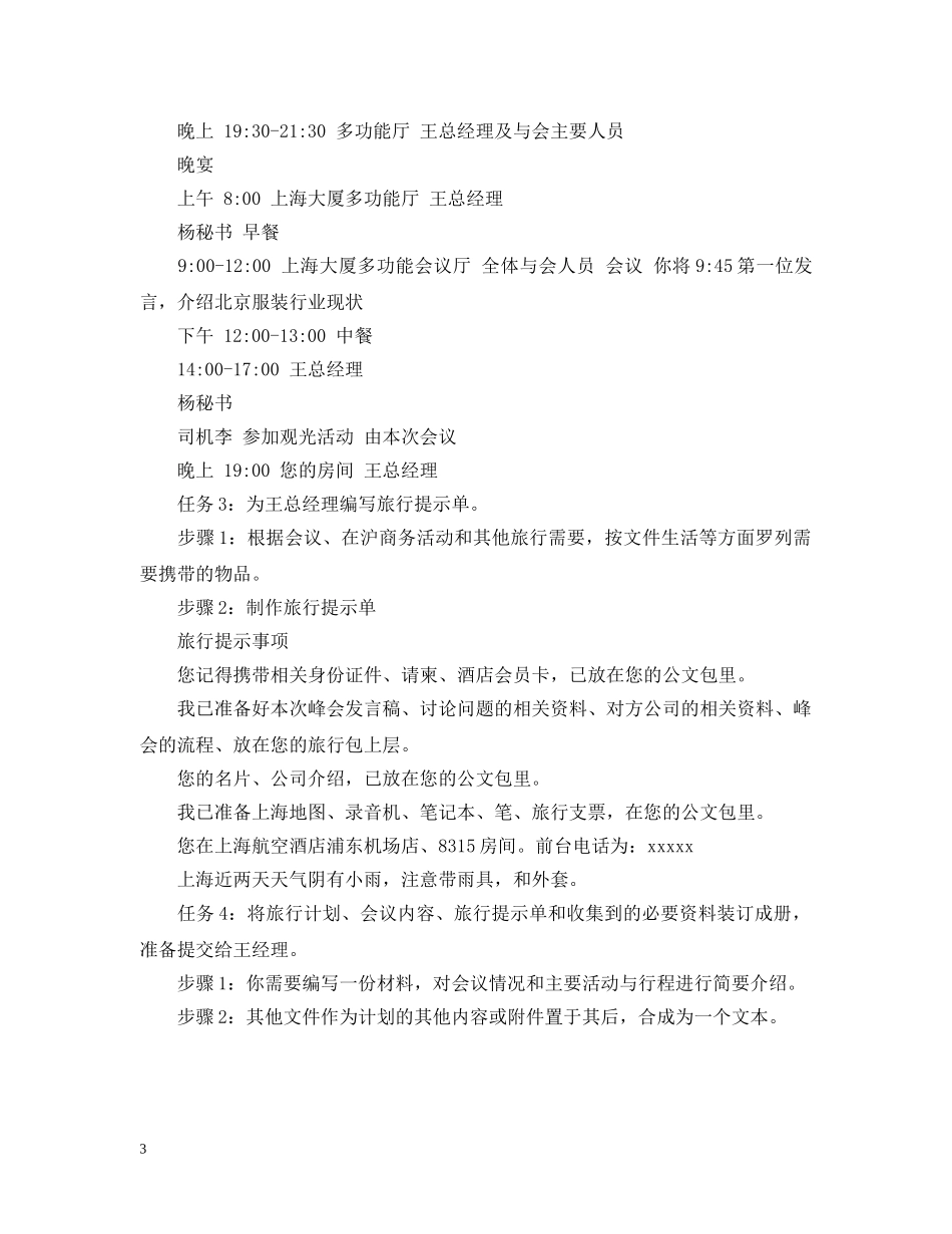 秘书工作行程安排 _第3页