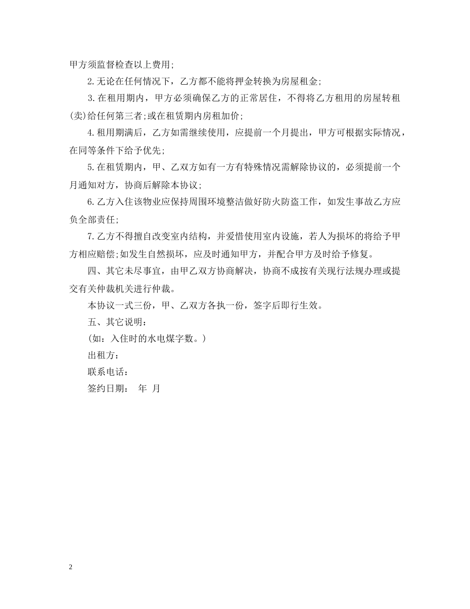 门面房屋租赁合同书范本20XX年 _第2页