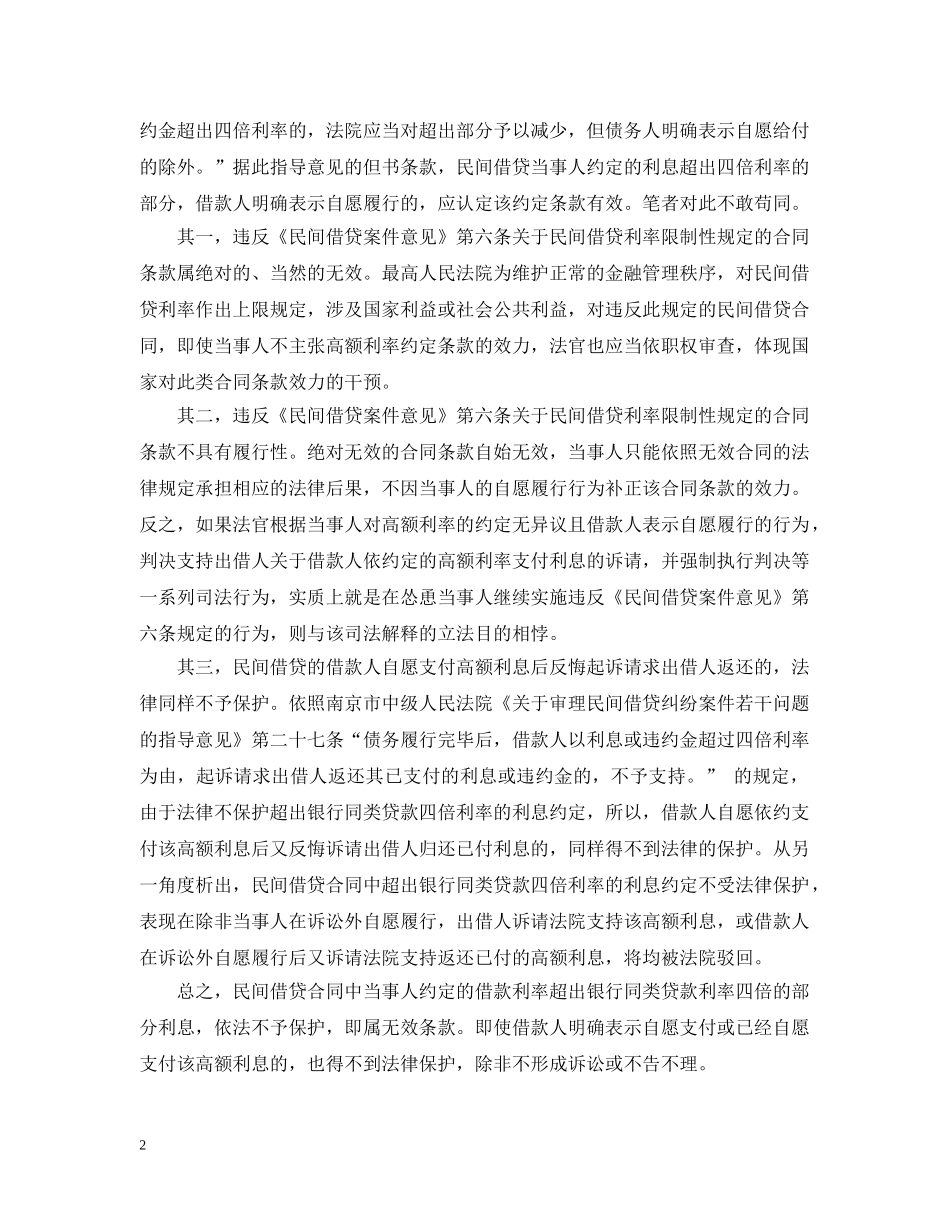 民间借贷遭遇高额利息怎么办 _第2页