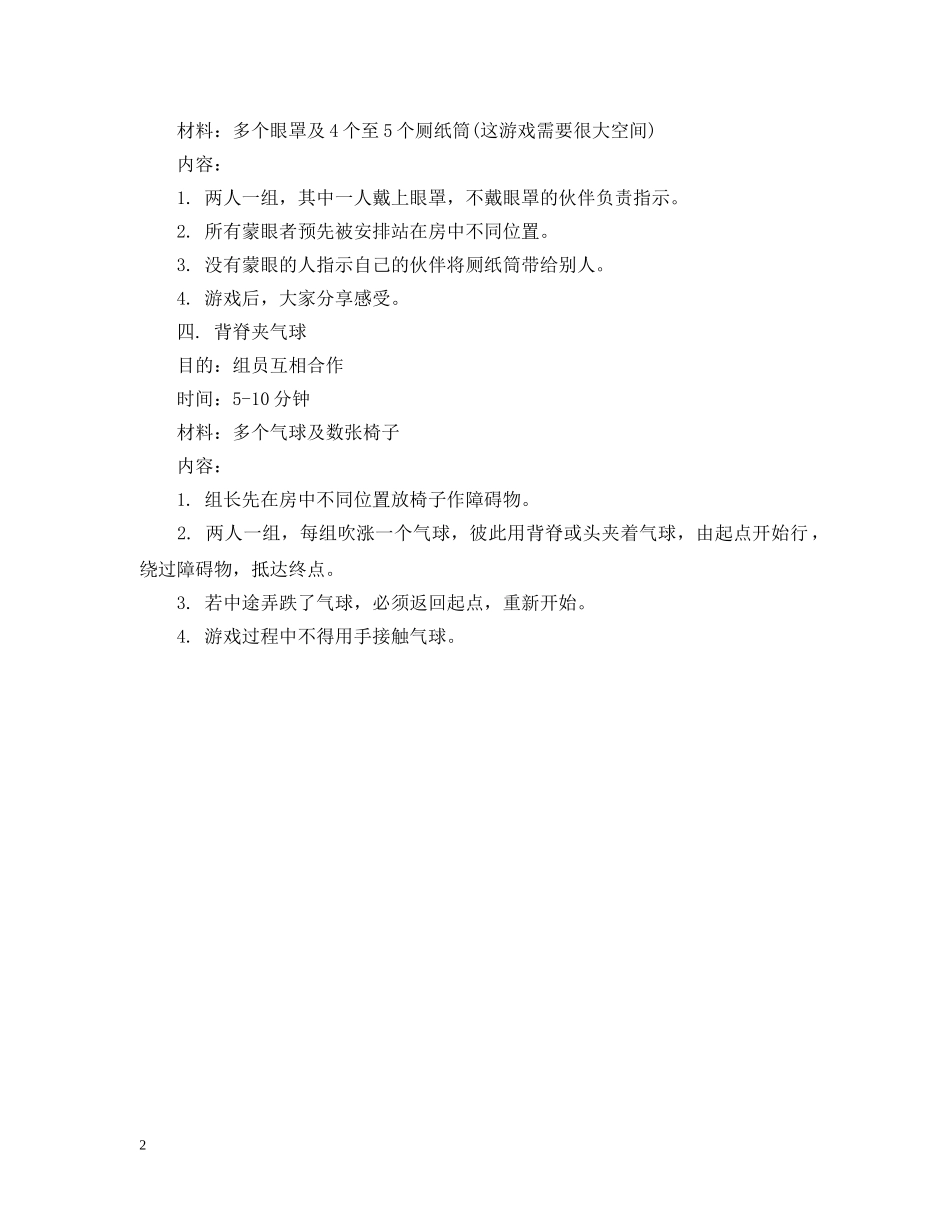经典教师节拓展训练游戏 _第2页