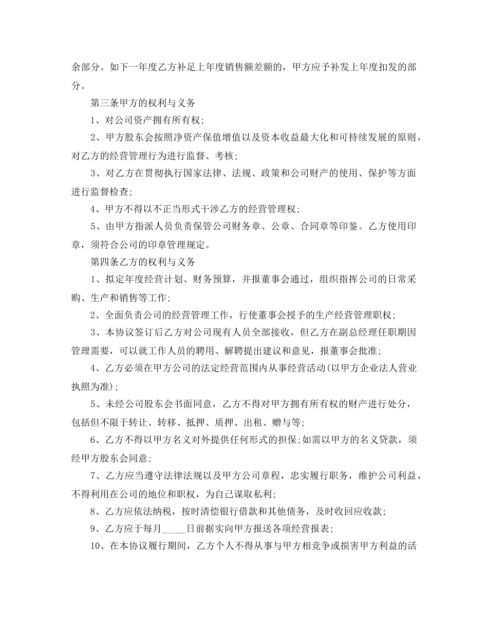 聘用副总经理合同范本 _第2页