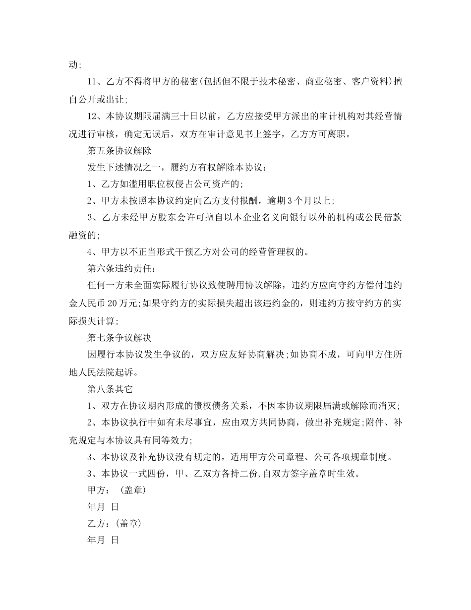 聘用副总经理合同范本 _第3页