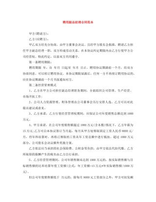 聘用副总经理合同范本 