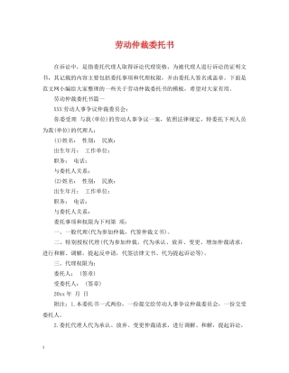 劳动仲裁委托书 