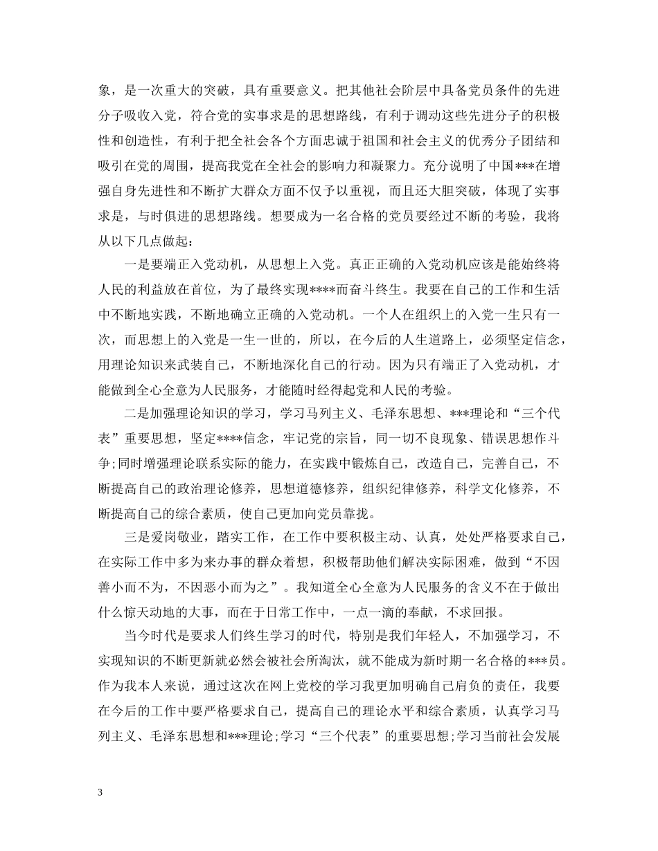 共产党员党校学习心得体会 _第3页