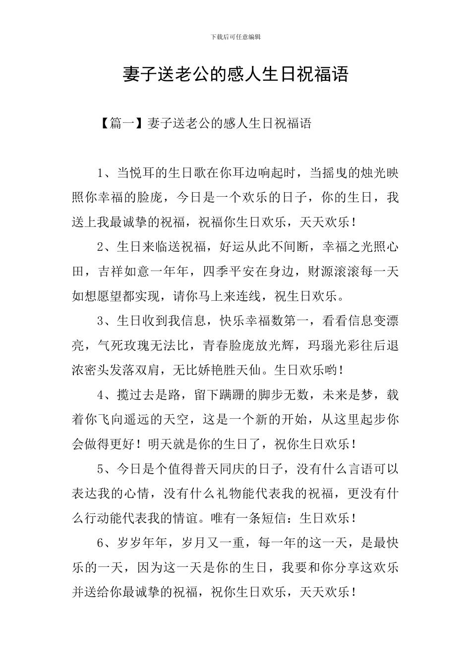 妻子送老公的感人生日祝福语_第1页