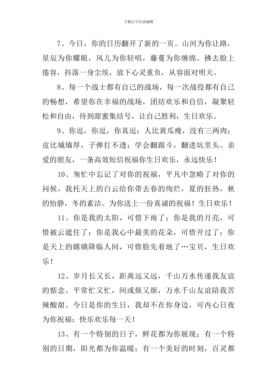 妻子送老公的感人生日祝福语_第2页