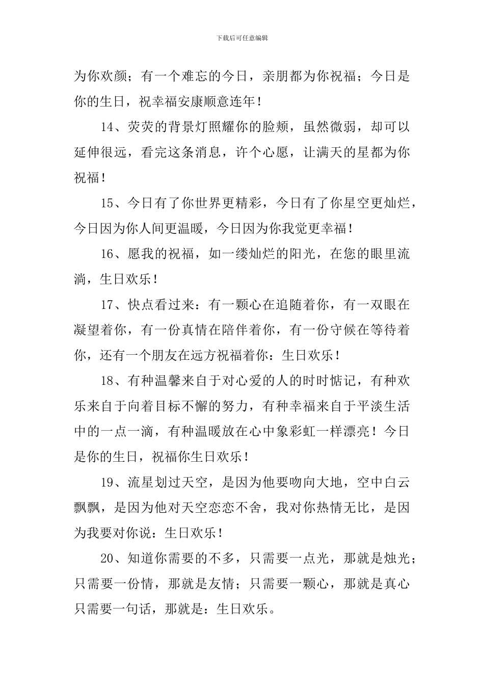 妻子送老公的感人生日祝福语_第3页