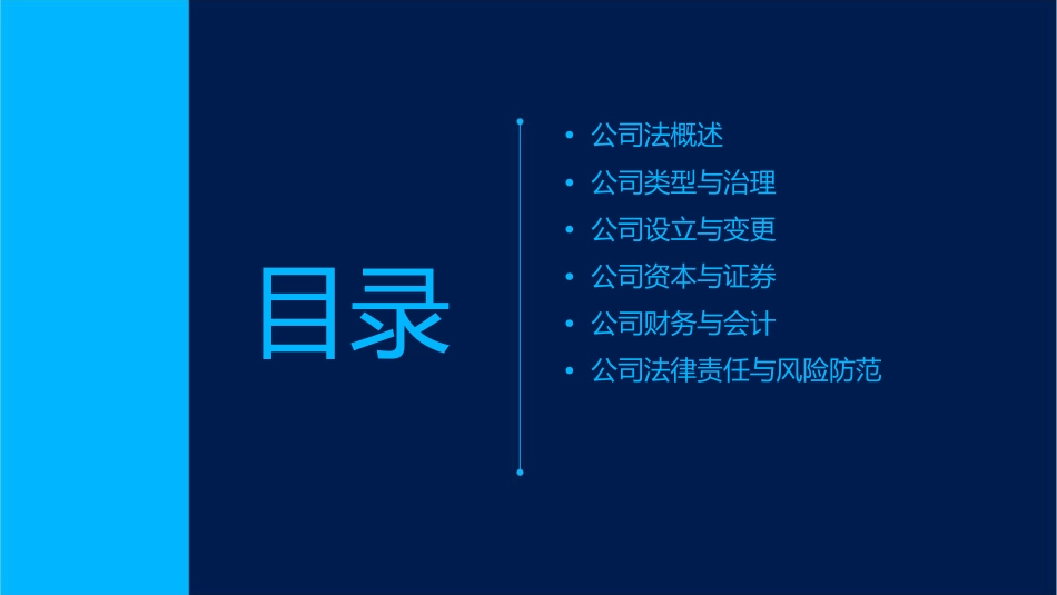 君合律师事务所培训公司法课件_第2页