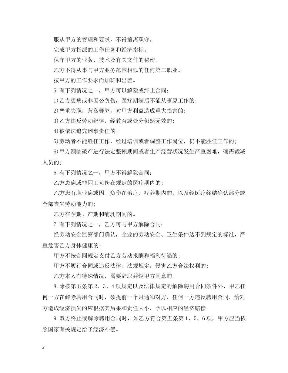 劳务合同范本免费下载_上海 _第2页