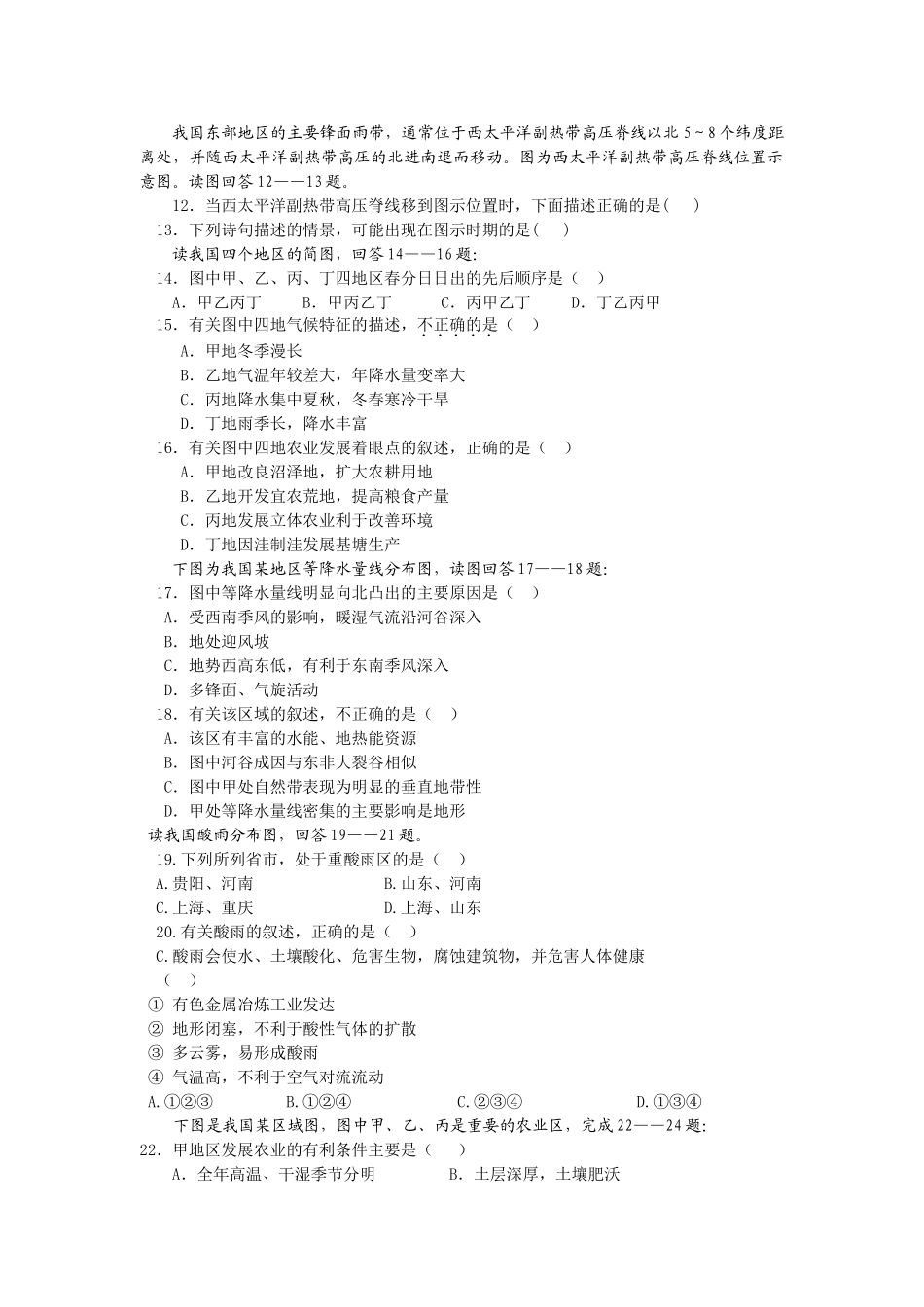 辽宁省大连市第二十20102011上学期高二地理期中考试会员独享 _第2页
