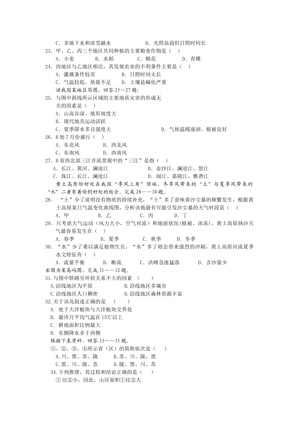 辽宁省大连市第二十20102011上学期高二地理期中考试会员独享 _第3页