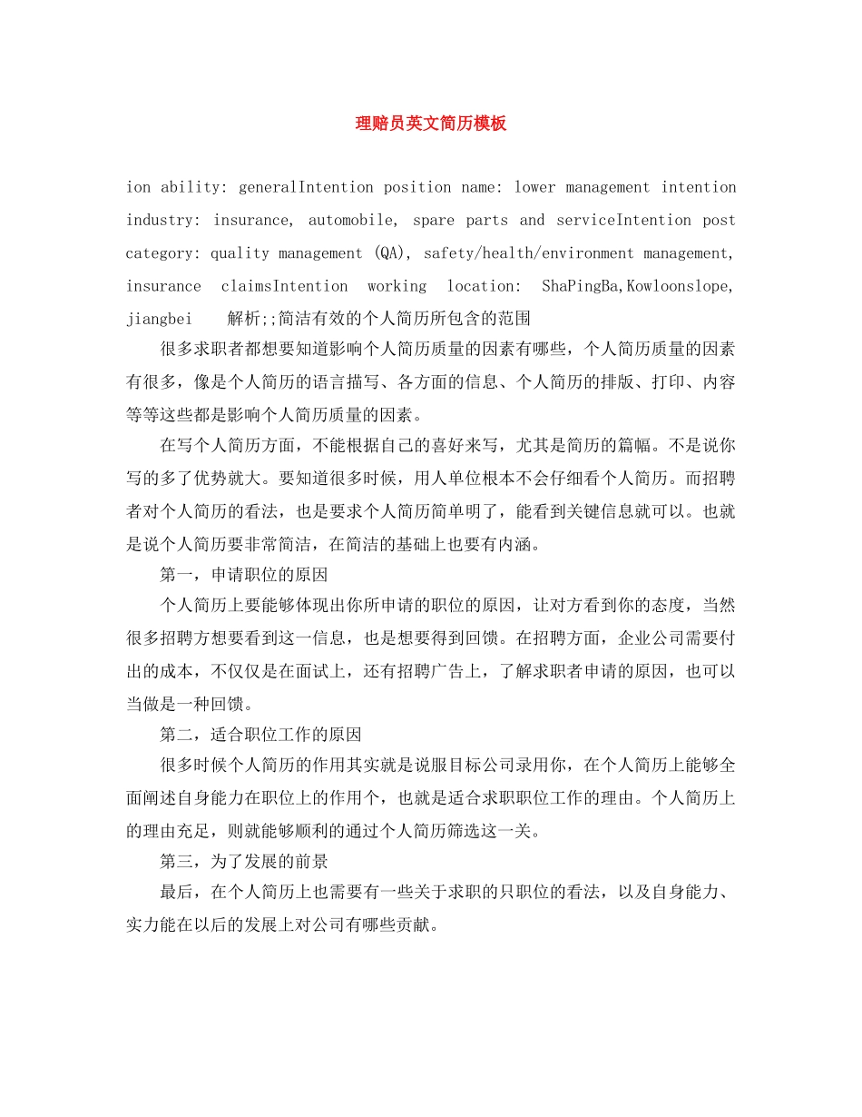 理赔员英文简历模板 _第1页