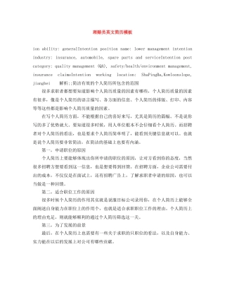 理赔员英文简历模板 