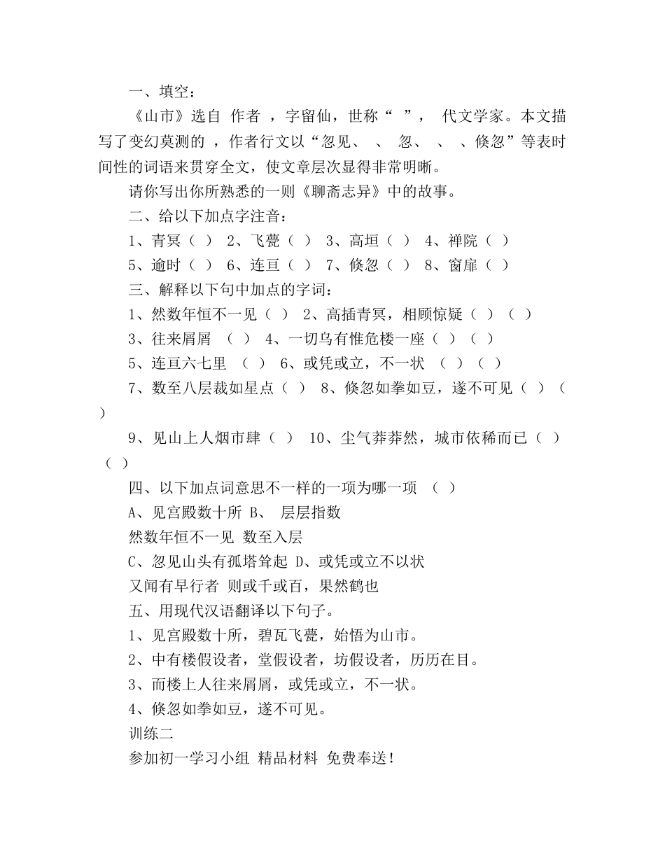 教案人教版七年级语文上册《山市》同步练习 _第2页