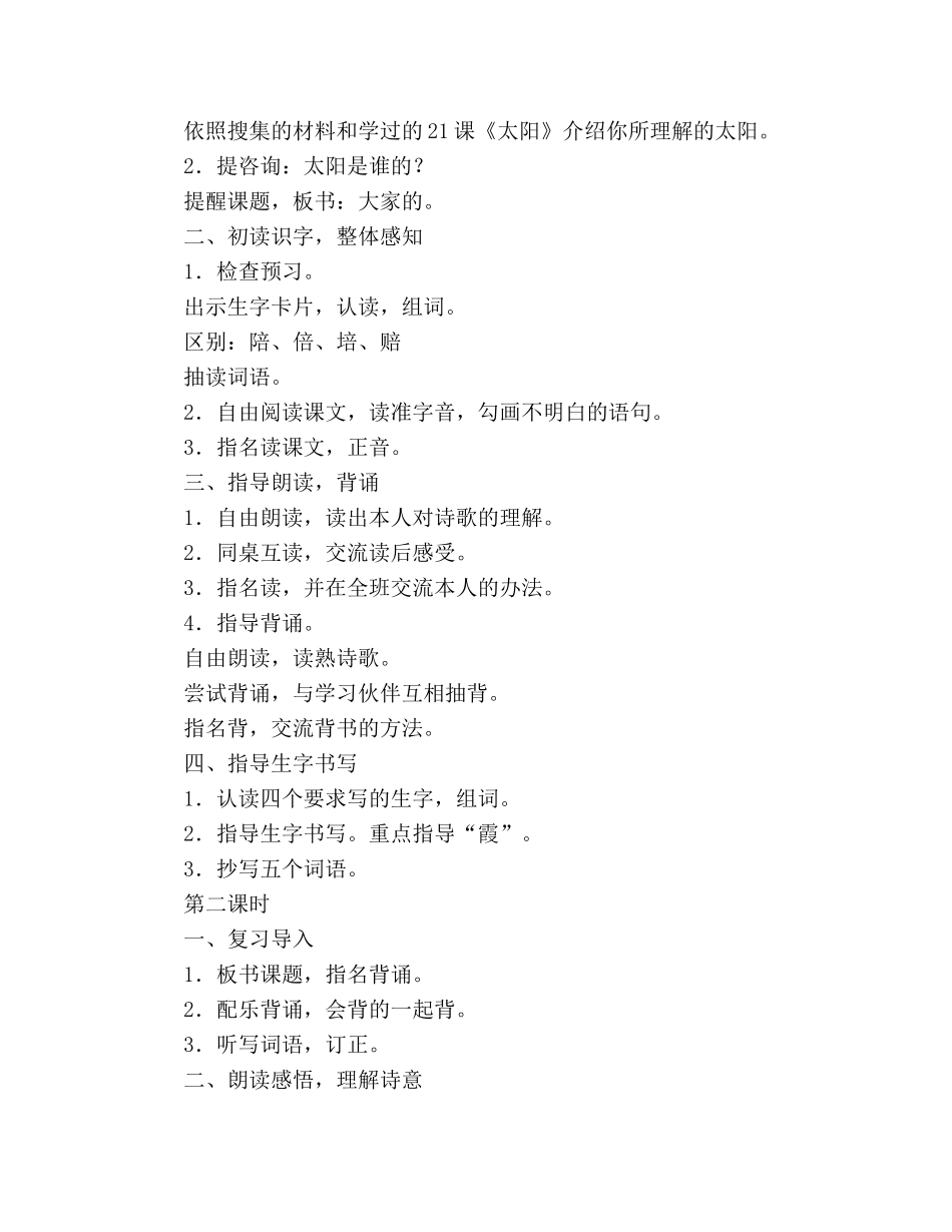 教案人教版三年级下册25、太阳是大家的 _第2页