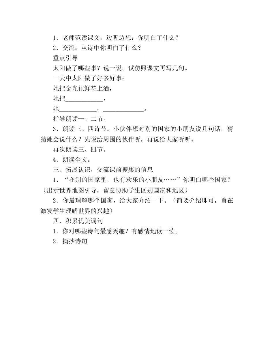 教案人教版三年级下册25、太阳是大家的 _第3页