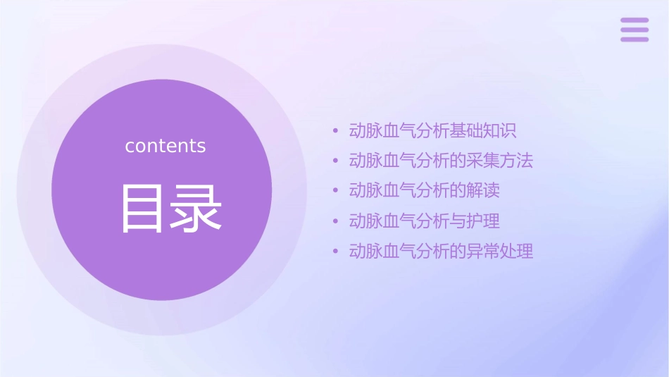 动脉血气分析小讲课护理课件_第2页