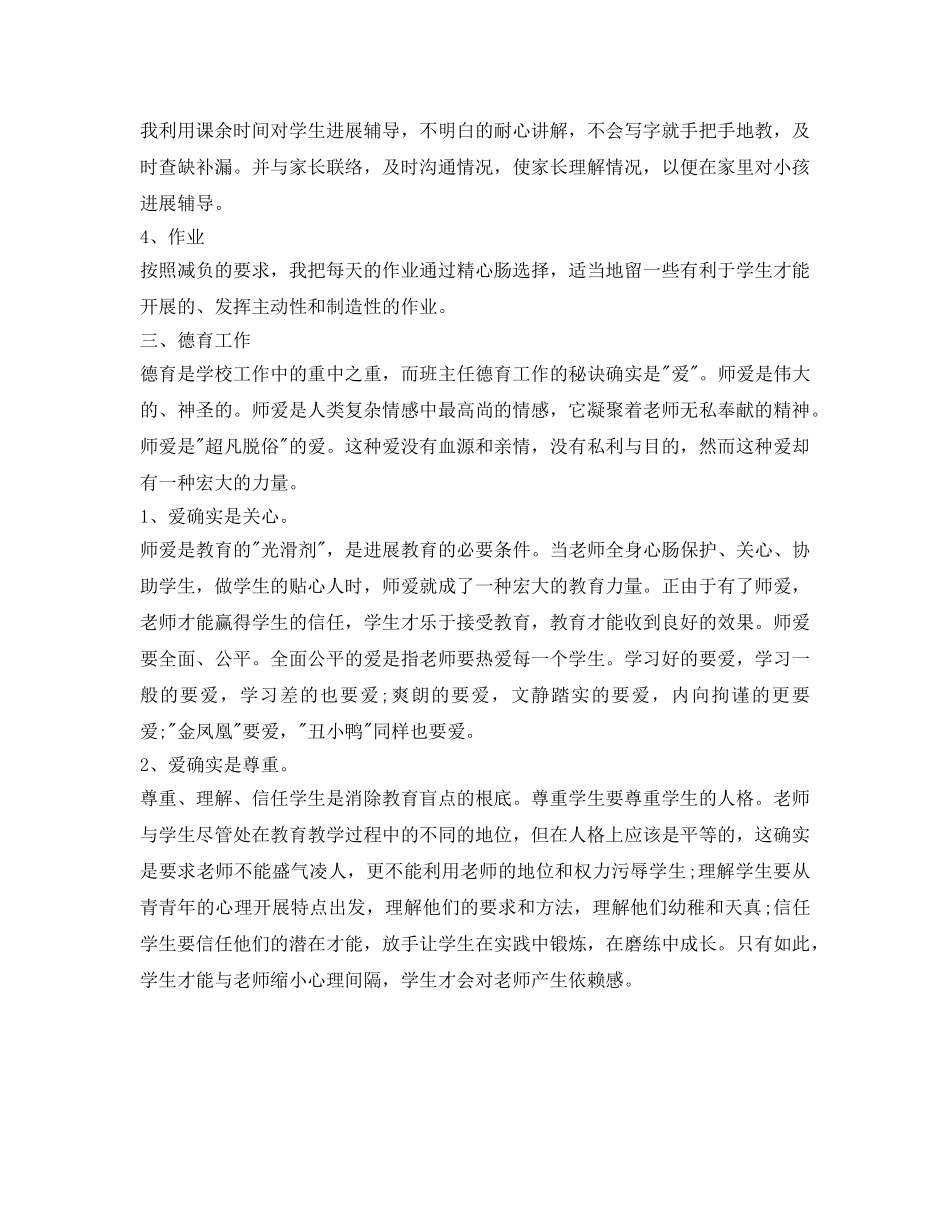 教师创先争优工作总结自我鉴定参考 _第2页