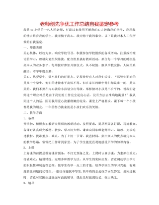 教师创先争优工作总结自我鉴定参考 