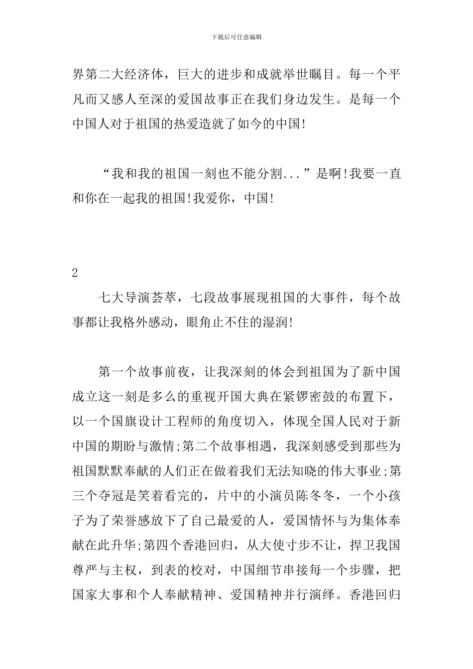 观看影片《我和我的祖国》观后感5篇_第2页