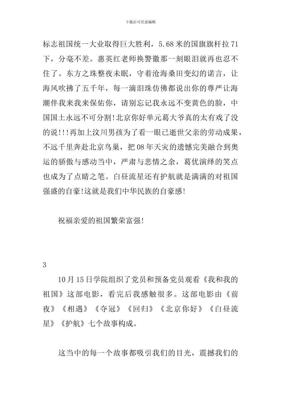 观看影片《我和我的祖国》观后感5篇_第3页