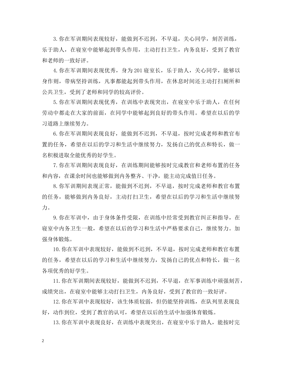 军训教官给学生评语_第2页